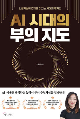 AI 시대의 부의 지도