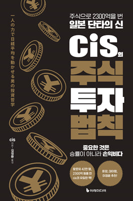 cis의 주식 투자 법칙