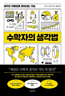 수학자의 생각법