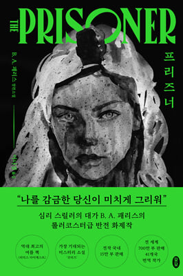 프리즈너