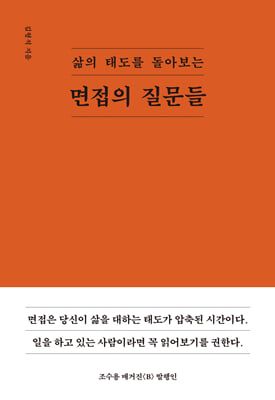 면접의 질문들