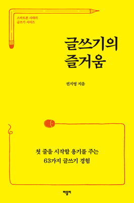 글쓰기의 즐거움