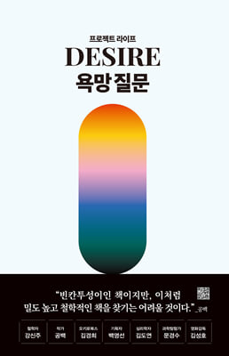 욕망 질문