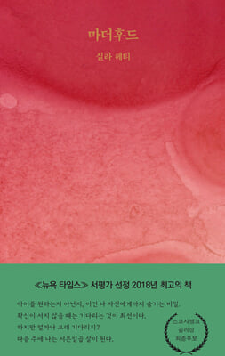 마더후드