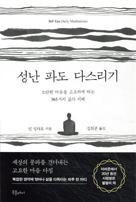 성난 파도 다스리기