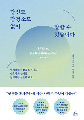 당신도 감정 소모 없이 말할 수 있습니다
