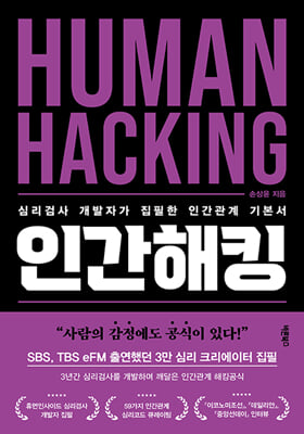 인간해킹