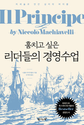 훔치고 싶은 리더들의 경영수업