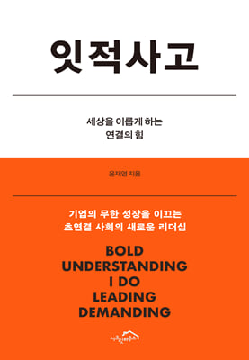 잇적사고