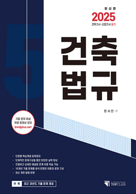 건축법규