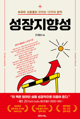 성장지향성
