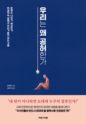 우리는 왜 공허한가