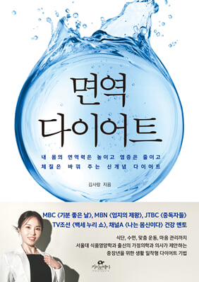 면역 다이어트