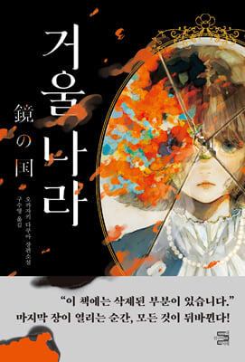 거울 나라