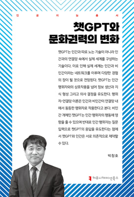 챗GPT와 문화권력의 변화