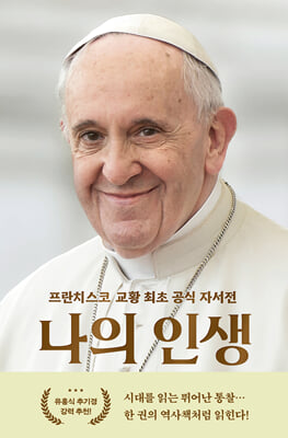 나의 인생