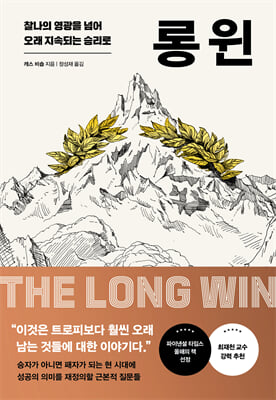 롱 윈