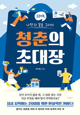 청춘의 초대장