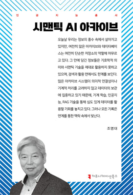 시맨틱 AI 아카이브