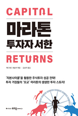 마라톤 투자자 서한