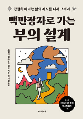 백만장자로 가는 부의 설계