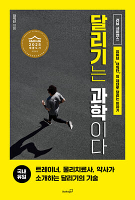 달리기는 과학이다