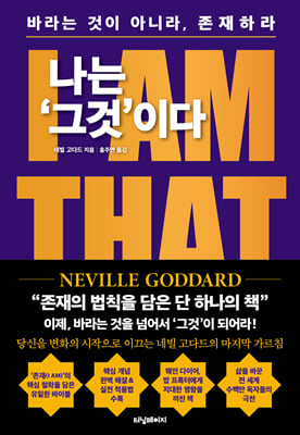 나는 '그것'이다 : I AM THAT I AM