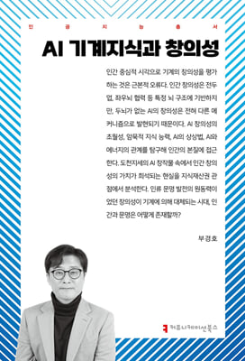 AI 기계 지식과 창의성