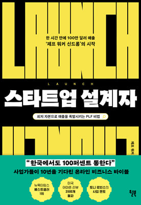 스타트업 설계자