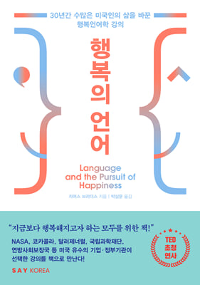 [단독] 행복의 언어