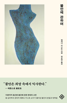 불안에 관하여