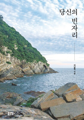 당신의 빈자리