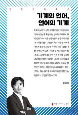 기계의 언어, 언어의 기계