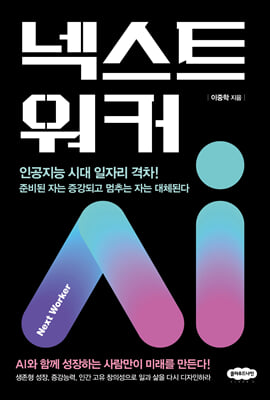 넥스트 워커