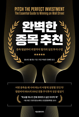 완벽한 종목 추천