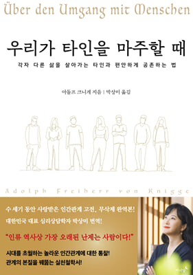 우리가 타인을 마주할 때