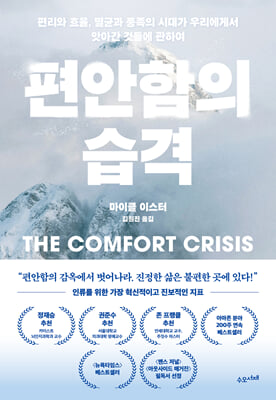 편안함의 습격