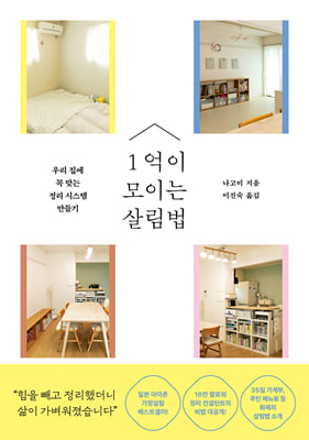 [단독] 1억이 모이는 살림법