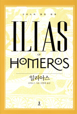 일리아스
