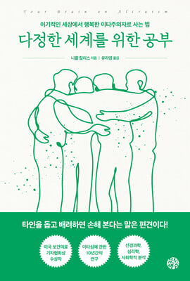 다정한 세계를 위한 공부