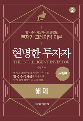 현명한 투자자 해제