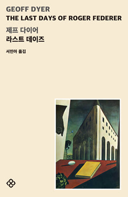 라스트 데이즈