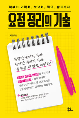 요점 정리의 기술