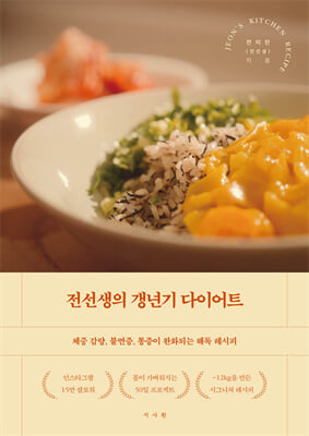 [단독] 전선생의 갱년기 다이어트