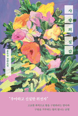 사랑의 질감