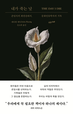 내가 죽는 날