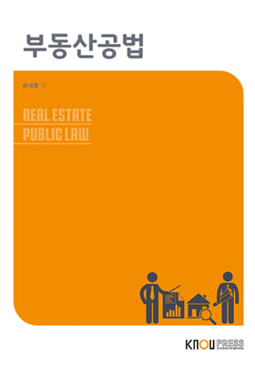 부동산공법
