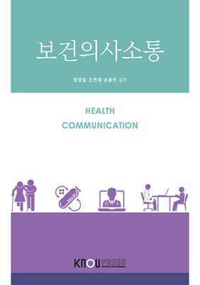 보건의사소통