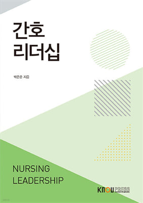 간호리더십