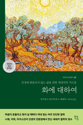 화에 대하여 (라틴어 원전 완역본)